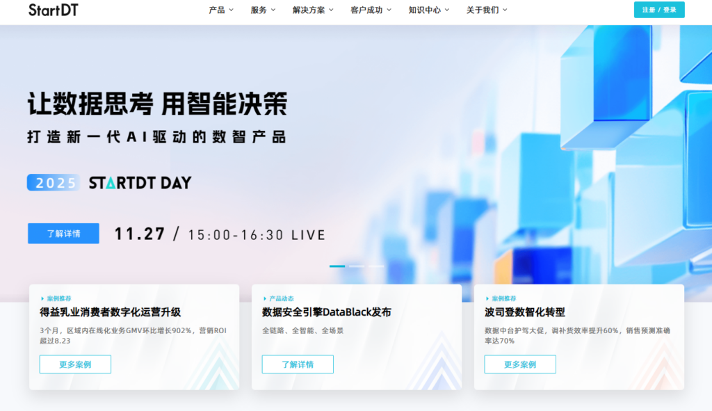 2025国产大数据平台排行榜:12家数据开发治理厂商对比