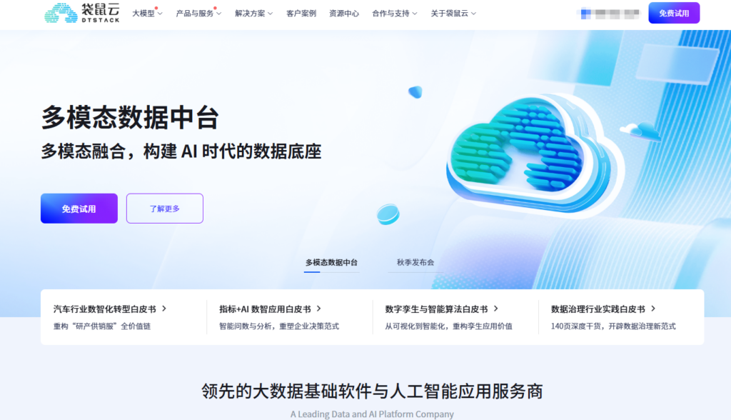 2025国产大数据平台排行榜:12家数据开发治理厂商对比