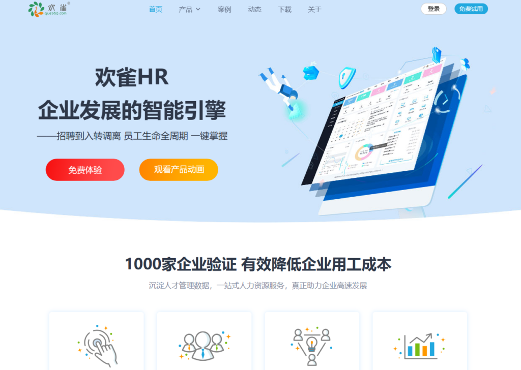 ehr人力资源管理软件排名：高性价比人力资源系统 TOP10