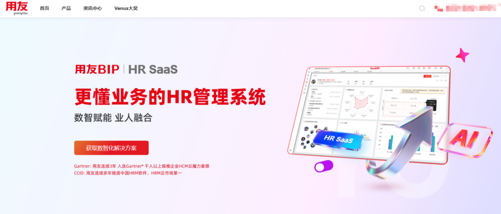 ehr人力资源管理软件排名：高性价比人力资源系统 TOP10
