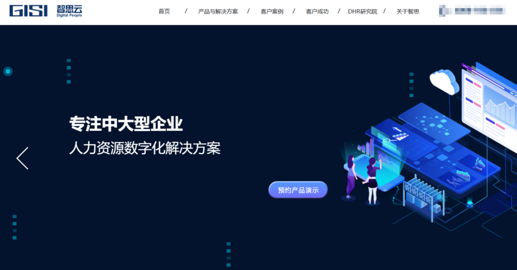 2025年HR系统选型:北森、i人事等10款EHR管理软件测评