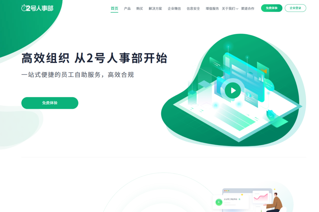 2025年HR系统选型:北森、i人事等10款EHR管理软件测评