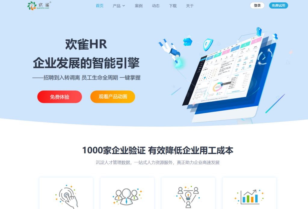 2025年HR系统选型:北森、i人事等10款EHR管理软件测评