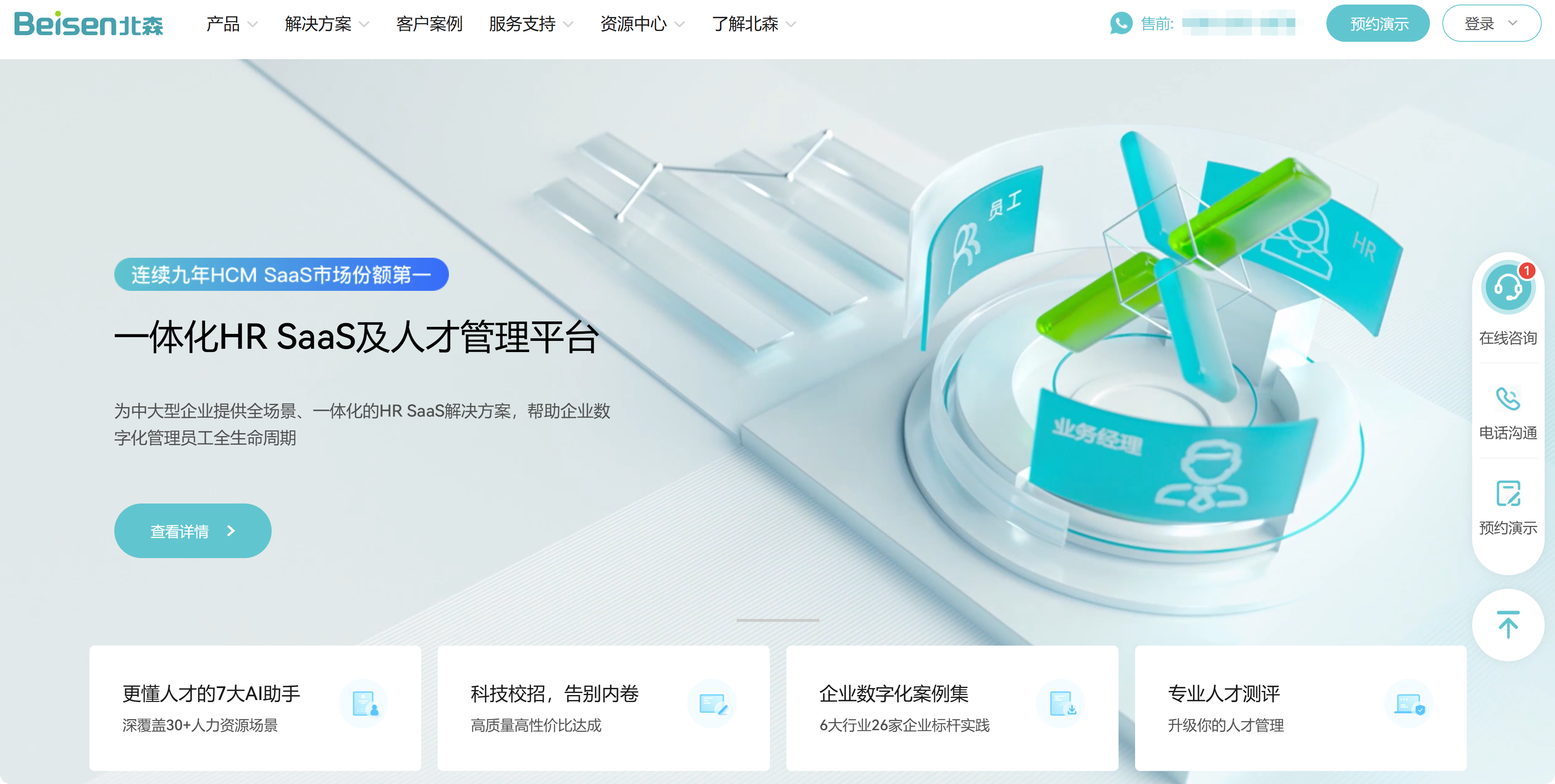 2025年HR系统选型:北森、i人事等10款EHR管理软件测评