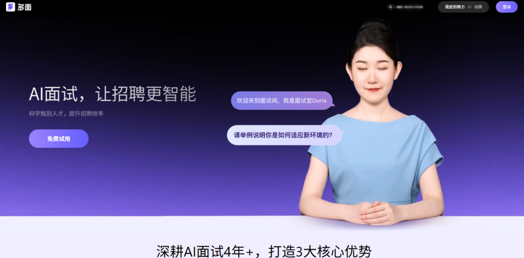 AI视频面试工具有哪些？测评国内企业主流使用的7大AI面试辅助系统