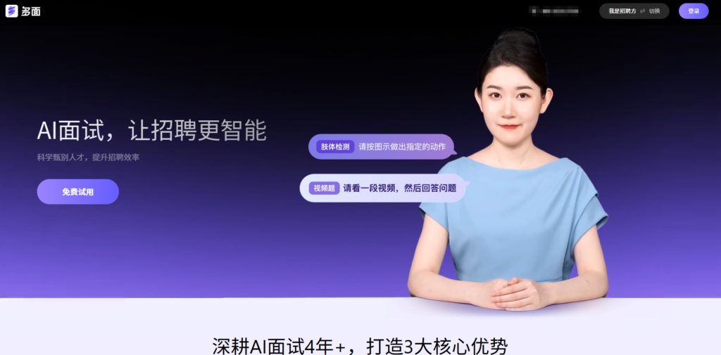 ai招聘面试工具有哪些？盘点当下热门9大AI面试测评系统