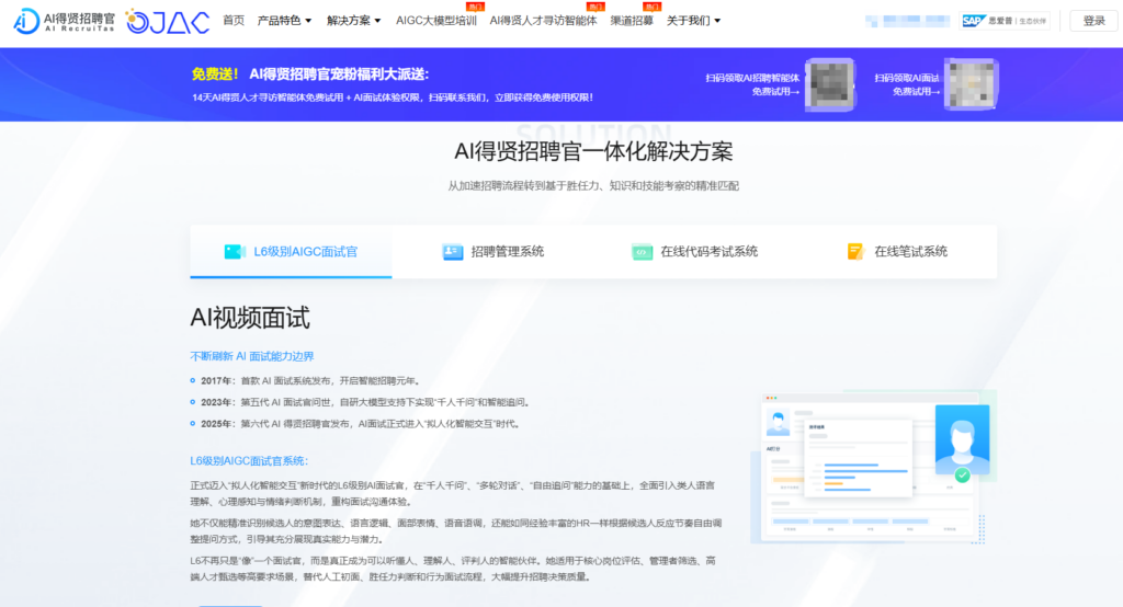 ai线上面试系统有哪些?分享大家常用的9款AI面试辅助系统