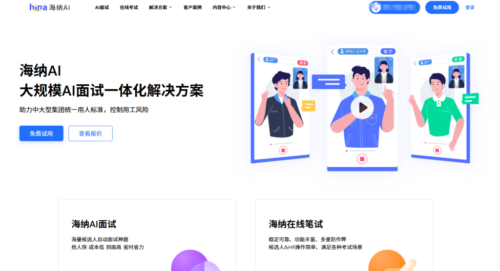 AI面试官哪家好？对比测评国内主流8大ai数字人面试官系统