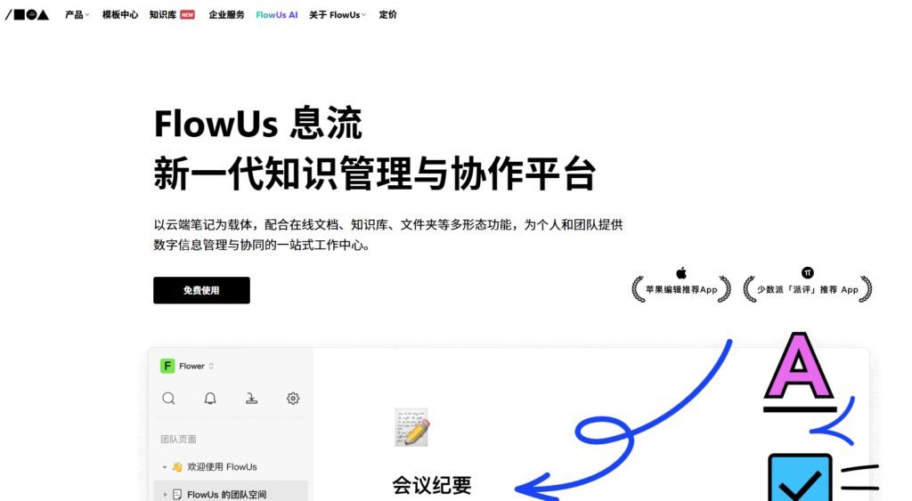 企业内部知识库工具盘点:8款构建组织知识资产的方案