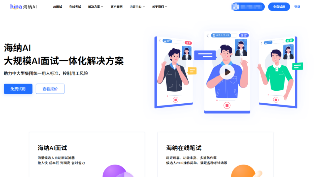 ai招聘面试工具有哪些？盘点当下热门9大AI面试测评系统