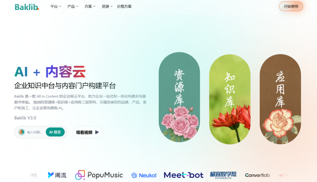 企业内部知识库工具盘点:8款构建组织知识资产的方案