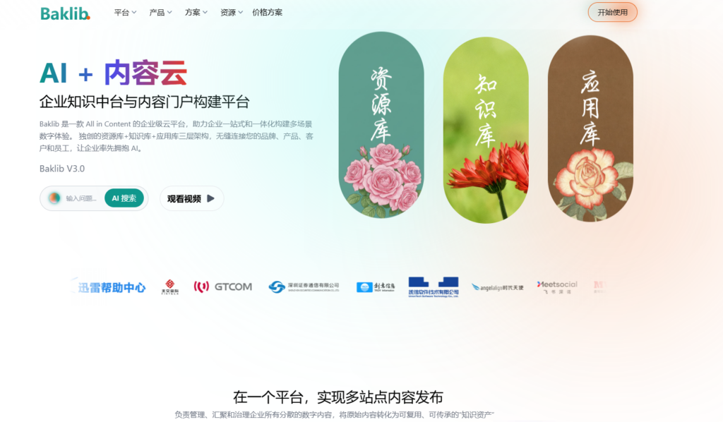 知识库工具盘点：9款搜索友好、易维护的产品推荐