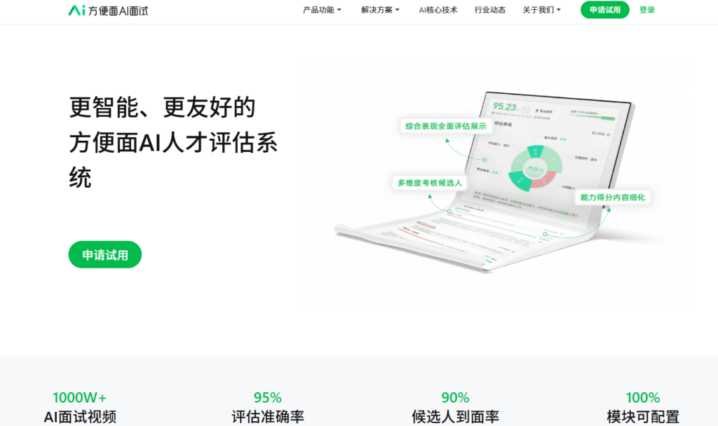 2025年ai面试系统排行榜：10大主流AI面试工具优势分析