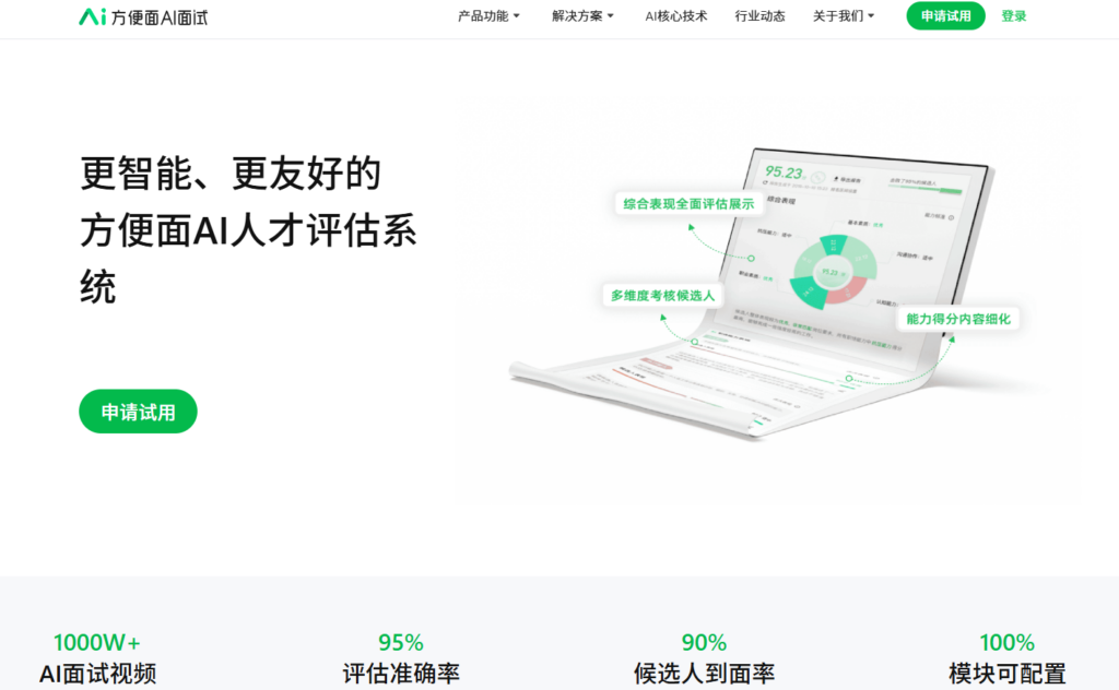 ai招聘面试工具有哪些？盘点当下热门9大AI面试测评系统