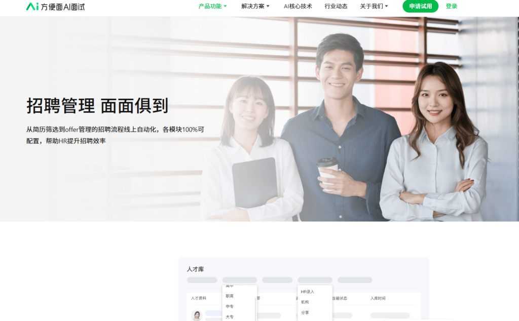 AI面试官哪家好？对比测评国内主流8大ai数字人面试官系统