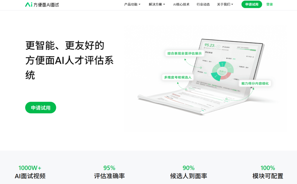 ai线上面试系统有哪些?分享大家常用的9款AI面试辅助系统