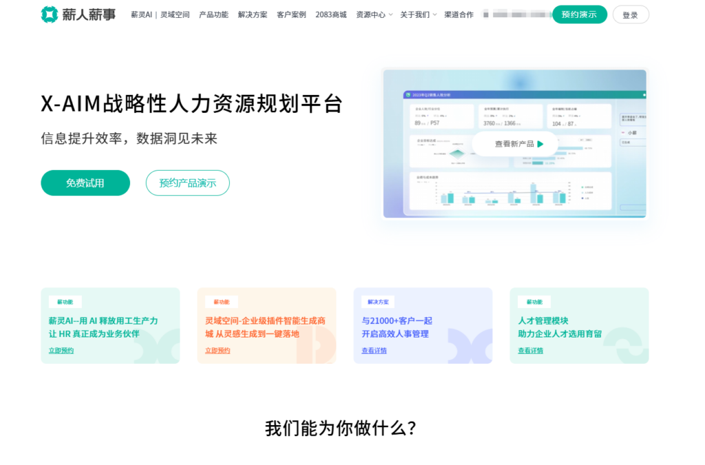薪酬管理系统推荐：10款支持薪级与合规核算的工具对比