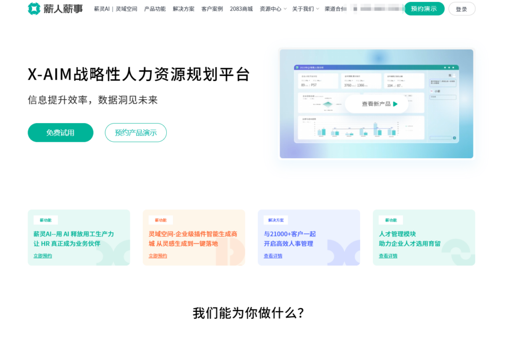 薪资计算系统哪个好用？8款自动计税与加班计算工具测评