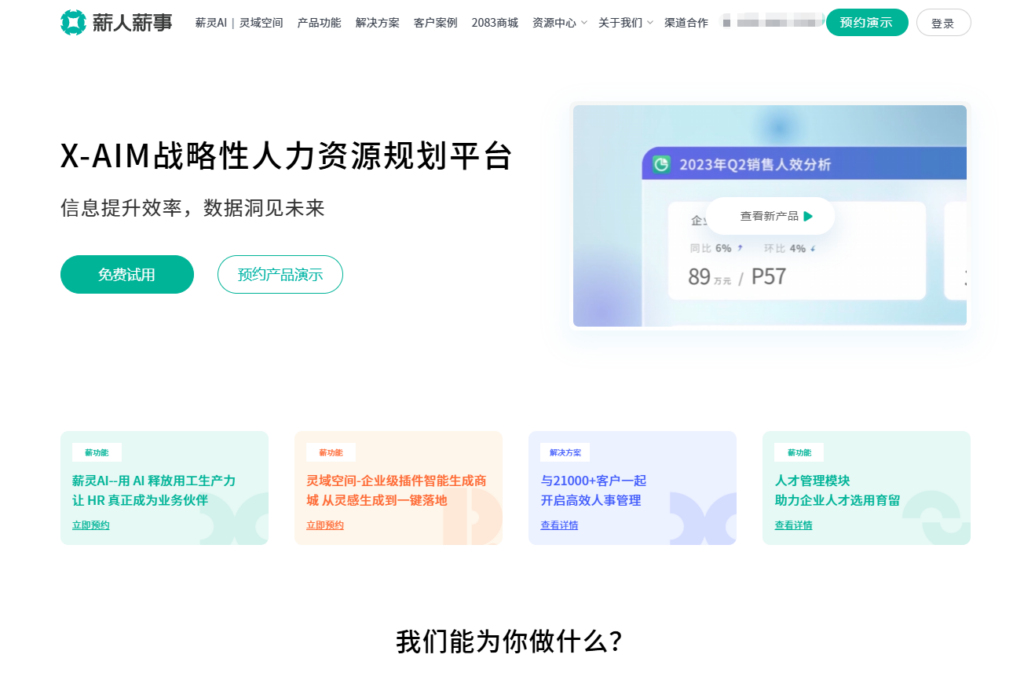 绩效管理系统工具盘点：9款支持OKR/KPI与校准评审的方案