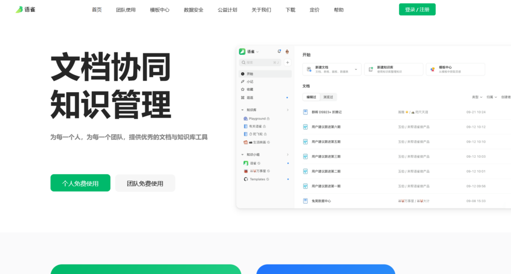 简易文档管理系统盘点：6款轻量化部署与上手快捷工具