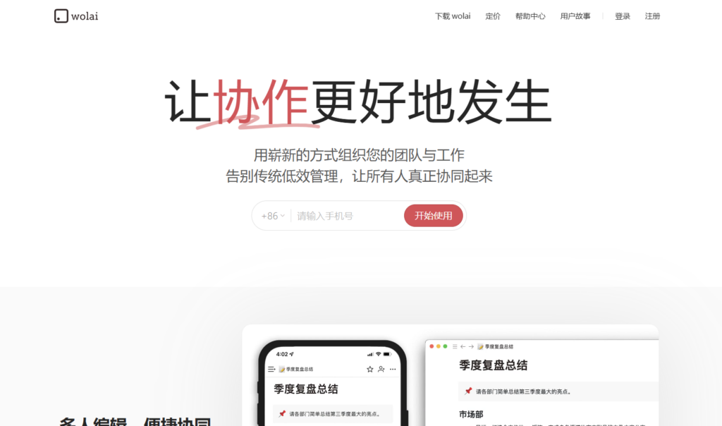 文档编辑管理系统推荐：8款多人实时编辑与版本管理方案