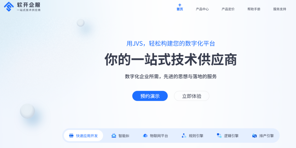 低代码开发平台:概念、主流场景、厂商测评(附2025年8家产品对比)