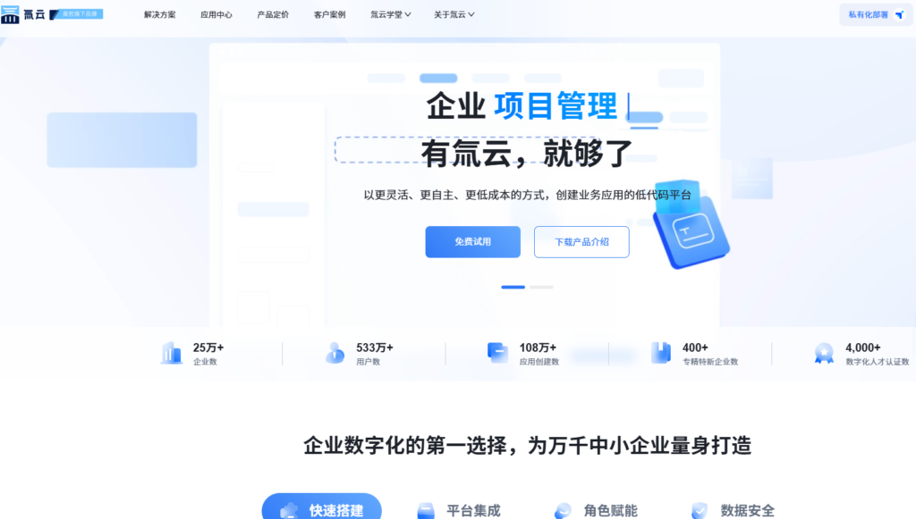 低代码开发平台:概念、主流场景、厂商测评(附2025年8家产品对比)