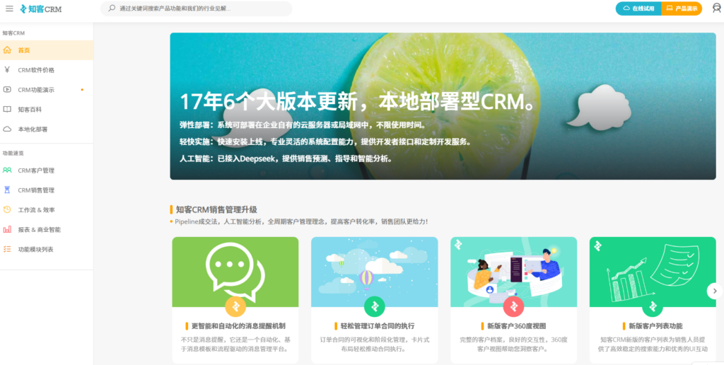 哪款CRM支持私有化部署?2026本地化CRM选型指南