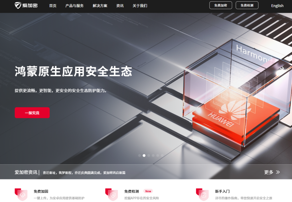 HarmonyOS Next适配指南:7款支持鸿蒙原生的加固工具