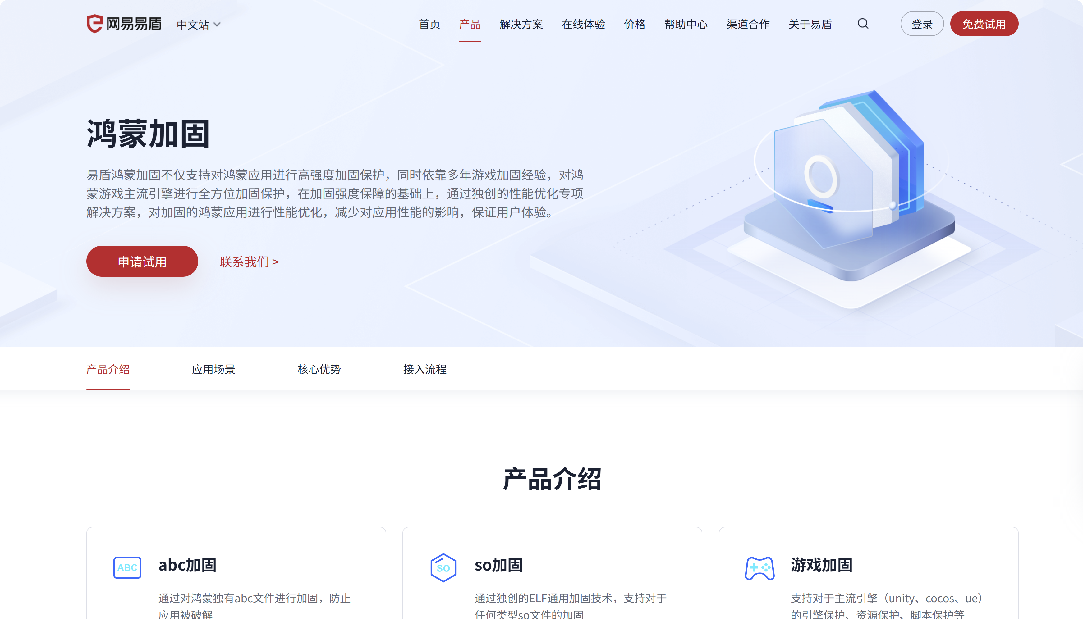 HarmonyOS Next适配指南:7款支持鸿蒙原生的加固工具