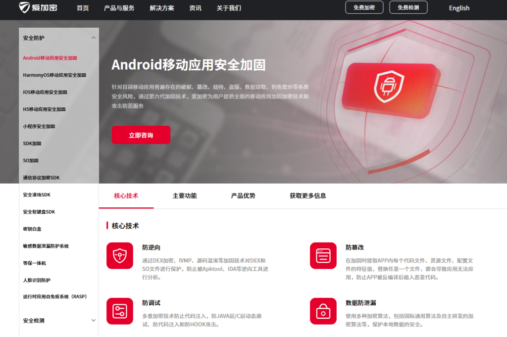App加固厂商如何选?网易、360等9家主流厂商横向测评