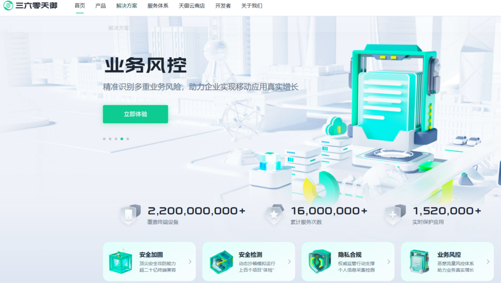App加固厂商如何选?网易、360等9家主流厂商横向测评