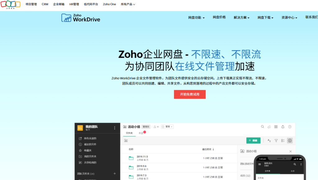 公司网盘选型必看：2026年国内常用企业云盘10强榜