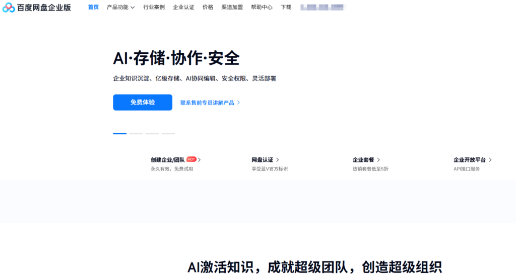 公司网盘选型必看：2026年国内常用企业云盘10强榜