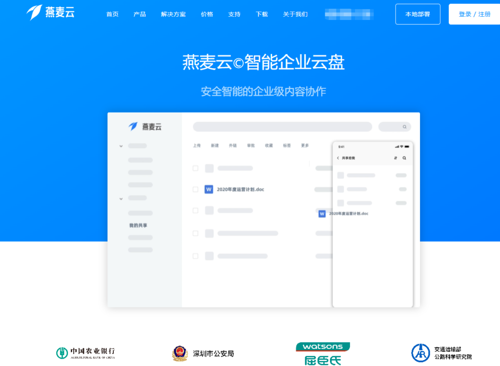 公司网盘选型必看：2026年国内常用企业云盘10强榜