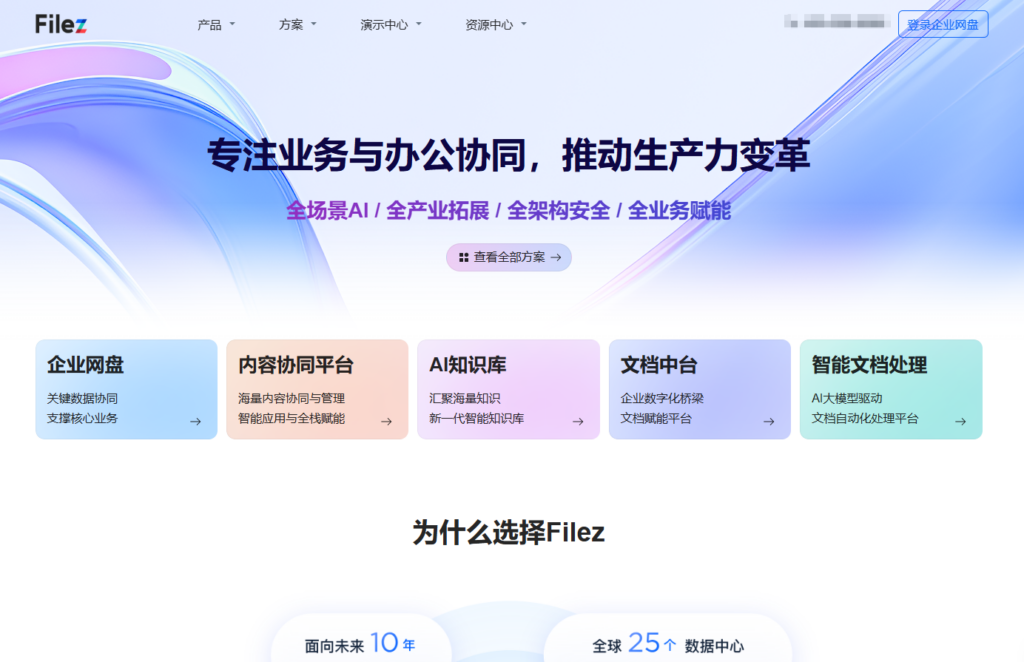 公司网盘选型必看：2026年国内常用企业云盘10强榜
