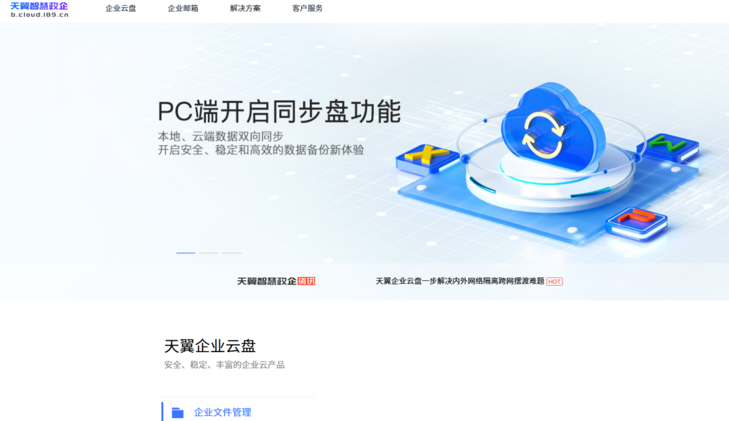 国产企业网盘哪个好?支持本地私有化的5款软件清单