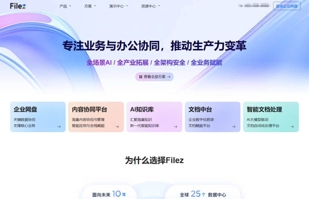 国产企业网盘哪个好?支持本地私有化的5款软件清单