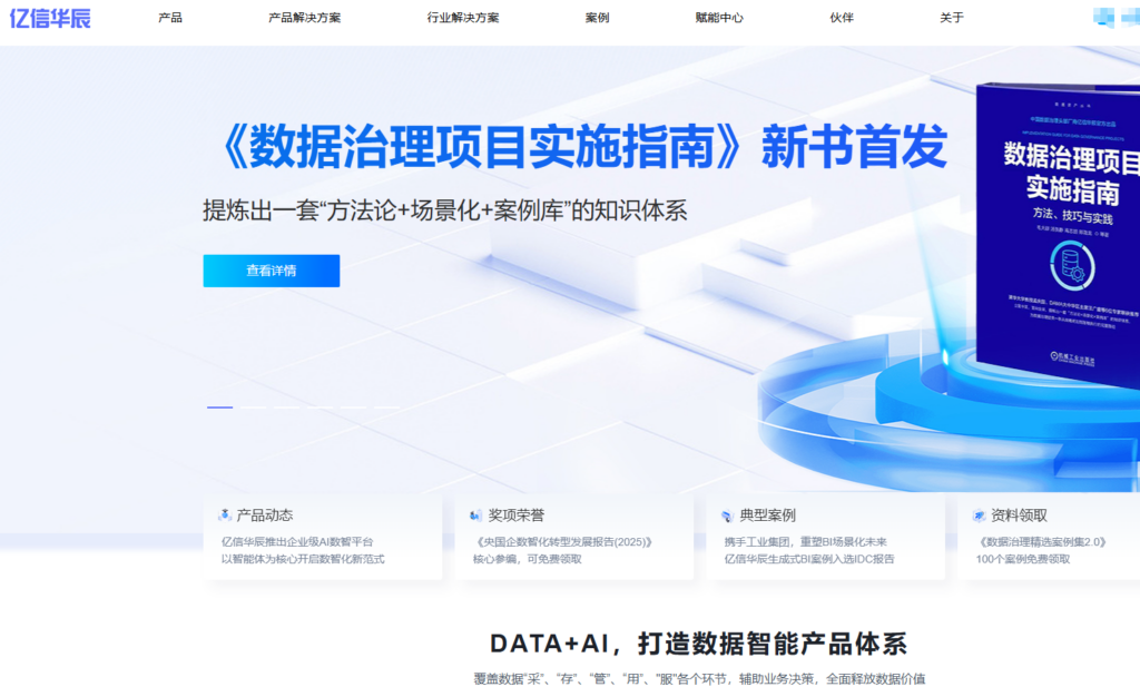 数据治理系统选型指南：国内排名前十平台功能与价格对比