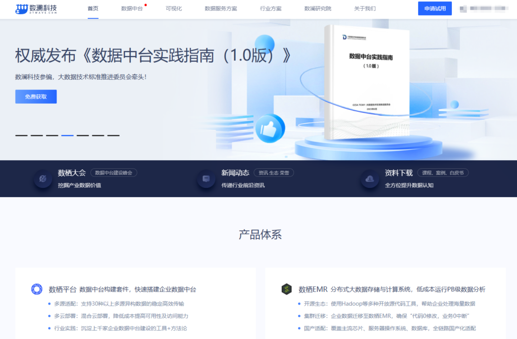数据治理系统选型指南：国内排名前十平台功能与价格对比
