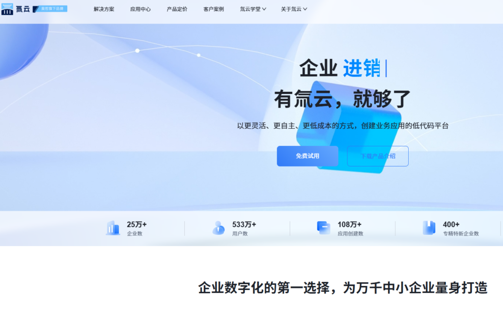 能源行业数字化:对比9大支持高可用的低代码开发平台