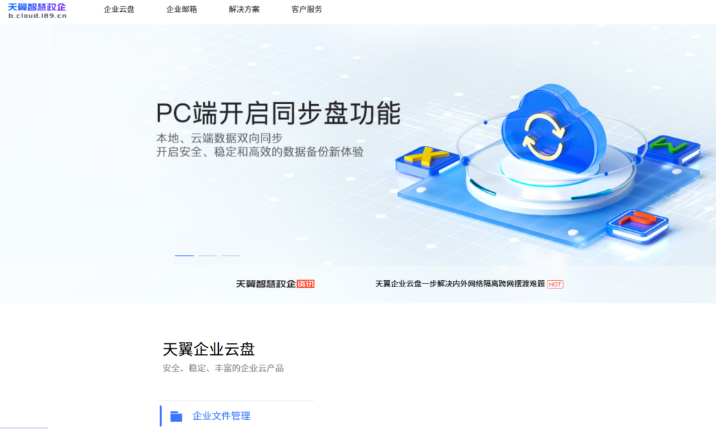 十大企业云盘排行榜：满足合规与高效协作的主流选择