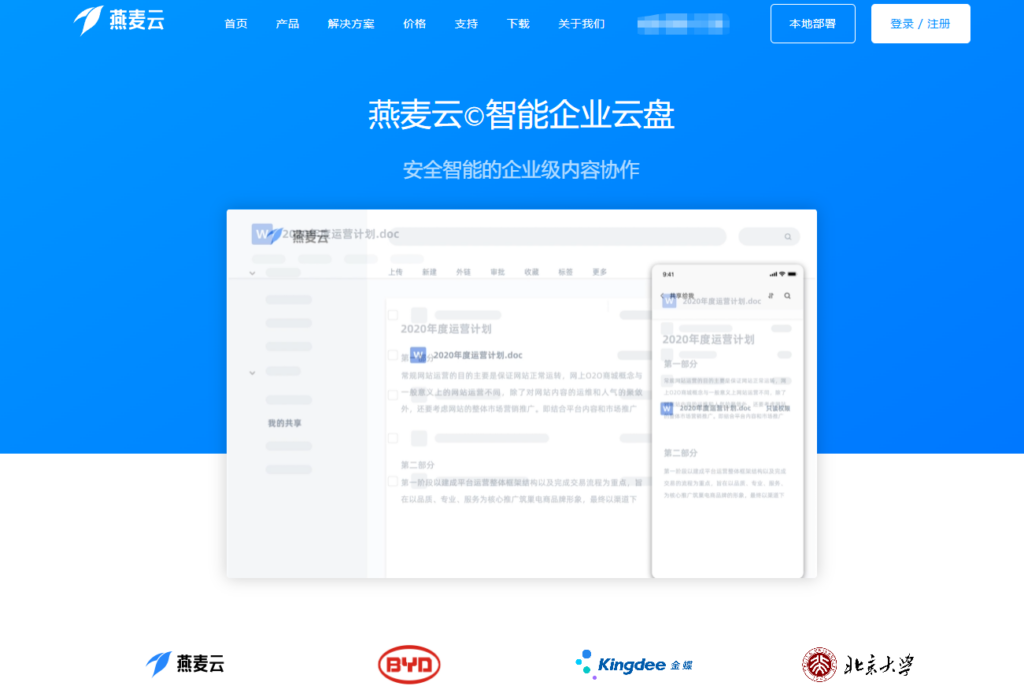 十大企业云盘排行榜：满足合规与高效协作的主流选择