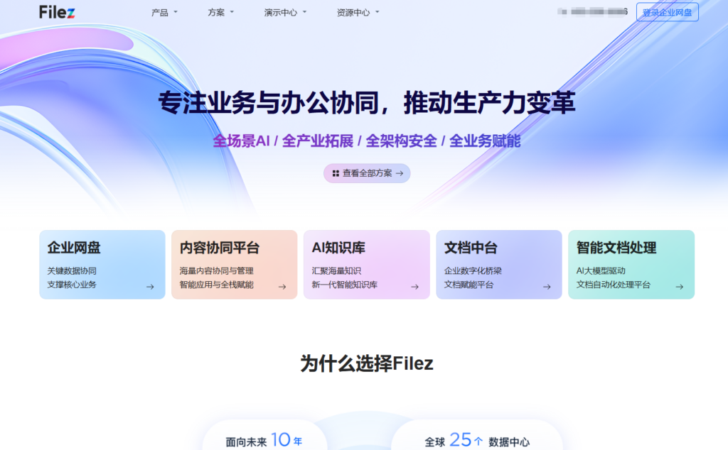十大企业云盘排行榜：满足合规与高效协作的主流选择