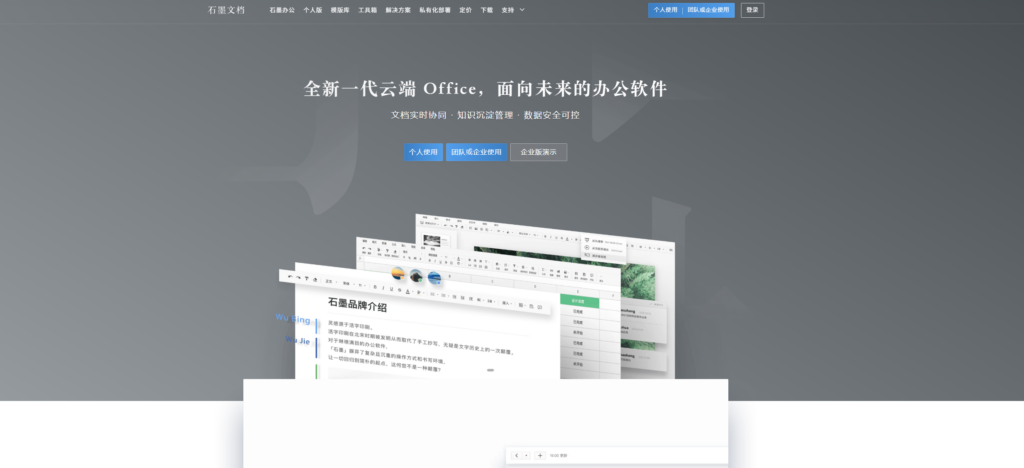 企业在线协作文档怎么选?9款工具对比:协作体验、版本追溯、外发治理