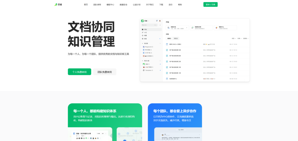 企业在线协作文档怎么选?9款工具对比:协作体验、版本追溯、外发治理