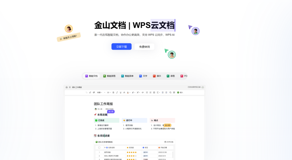 企业在线协作文档怎么选?9款工具对比:协作体验、版本追溯、外发治理