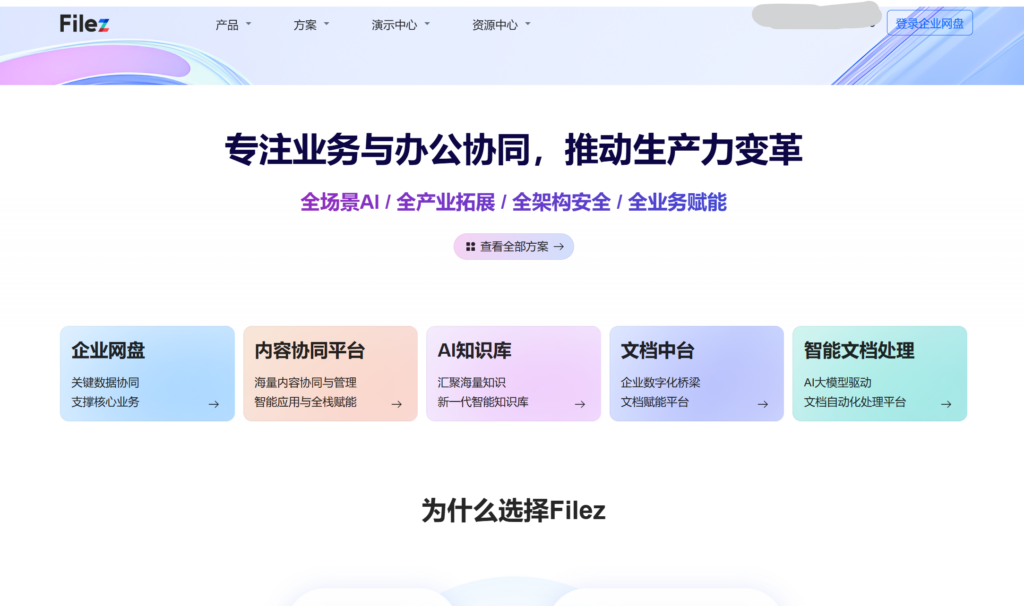 企业协作型知识库系统推荐:2026年13款清单解析