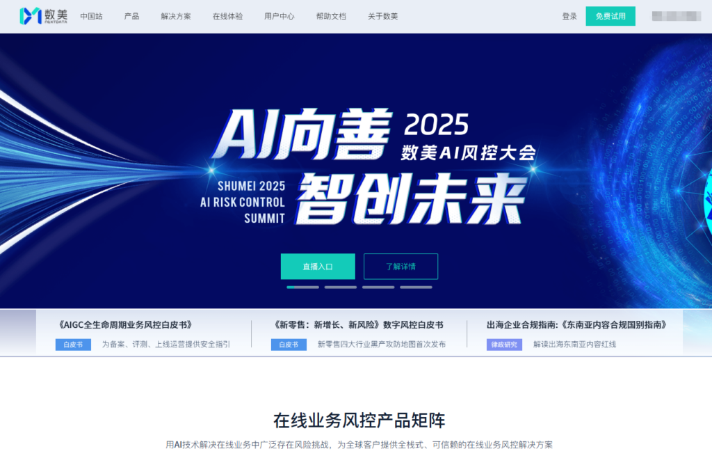 如何防止营销活动被刷?企业级设备指纹选型测评Top 8