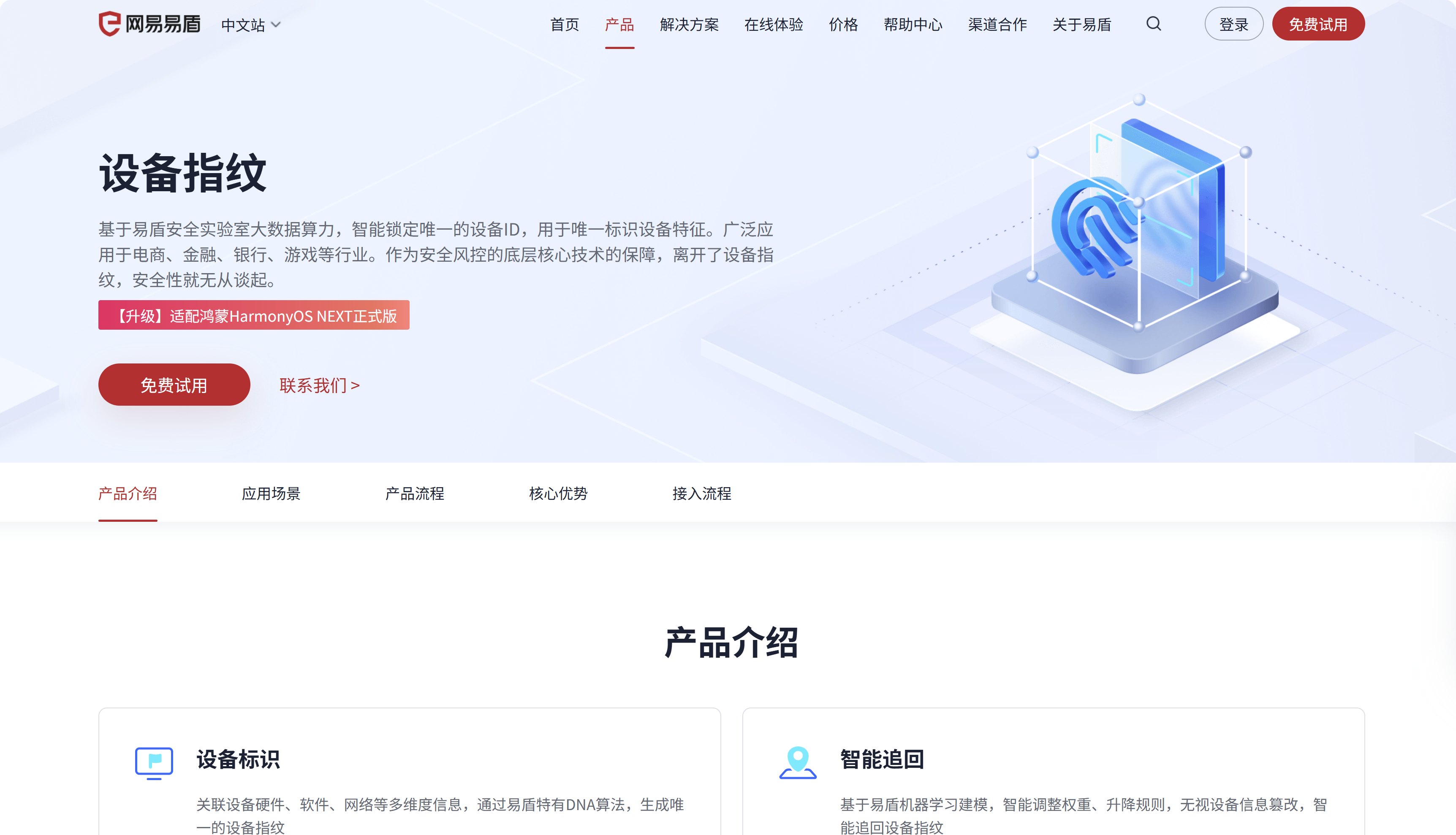 如何防止营销活动被刷?企业级设备指纹选型测评Top 8